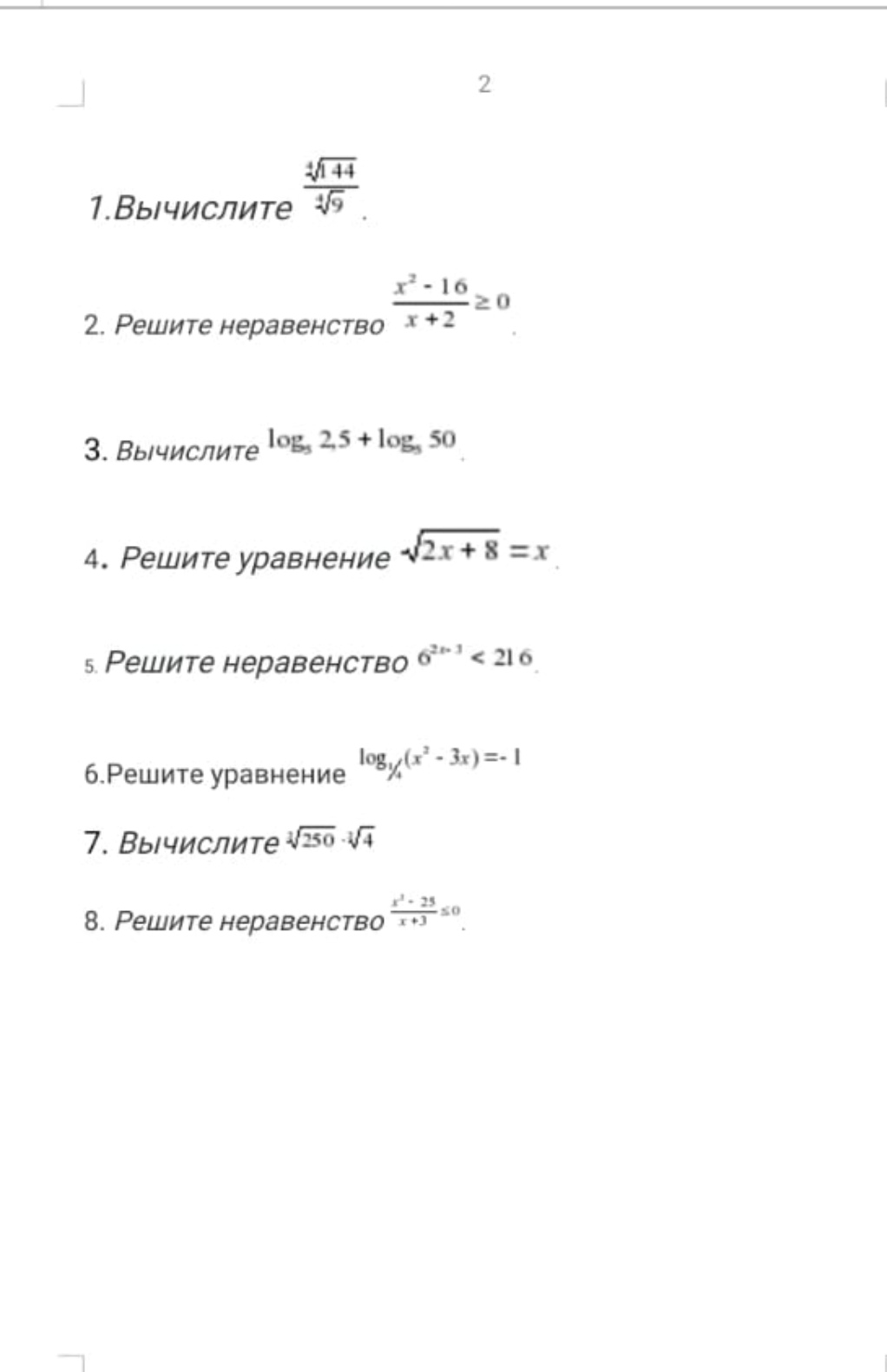Помогите с математикой